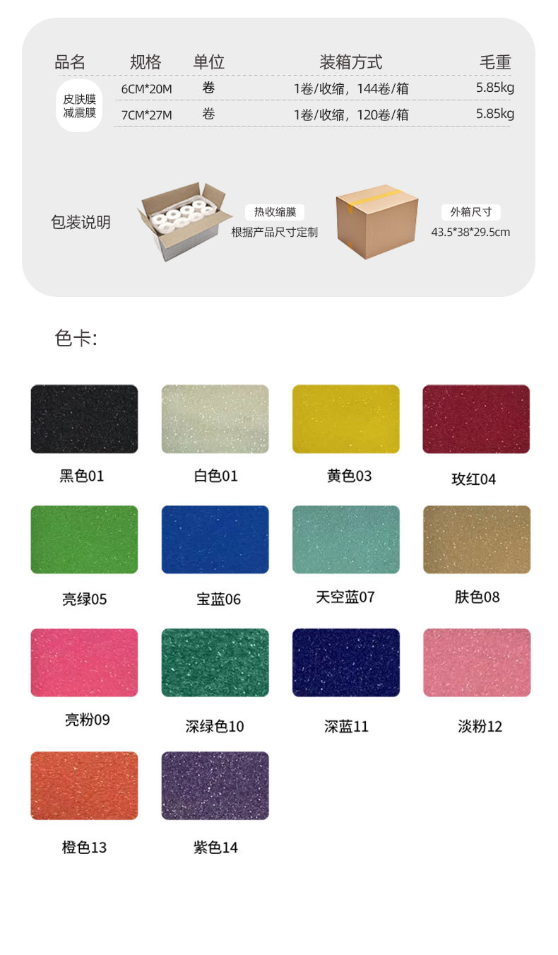 弹性皮肤膜运动缓震膜固定脚踝小腿海绵泡膜打底羽毛球拍减震膜详情4