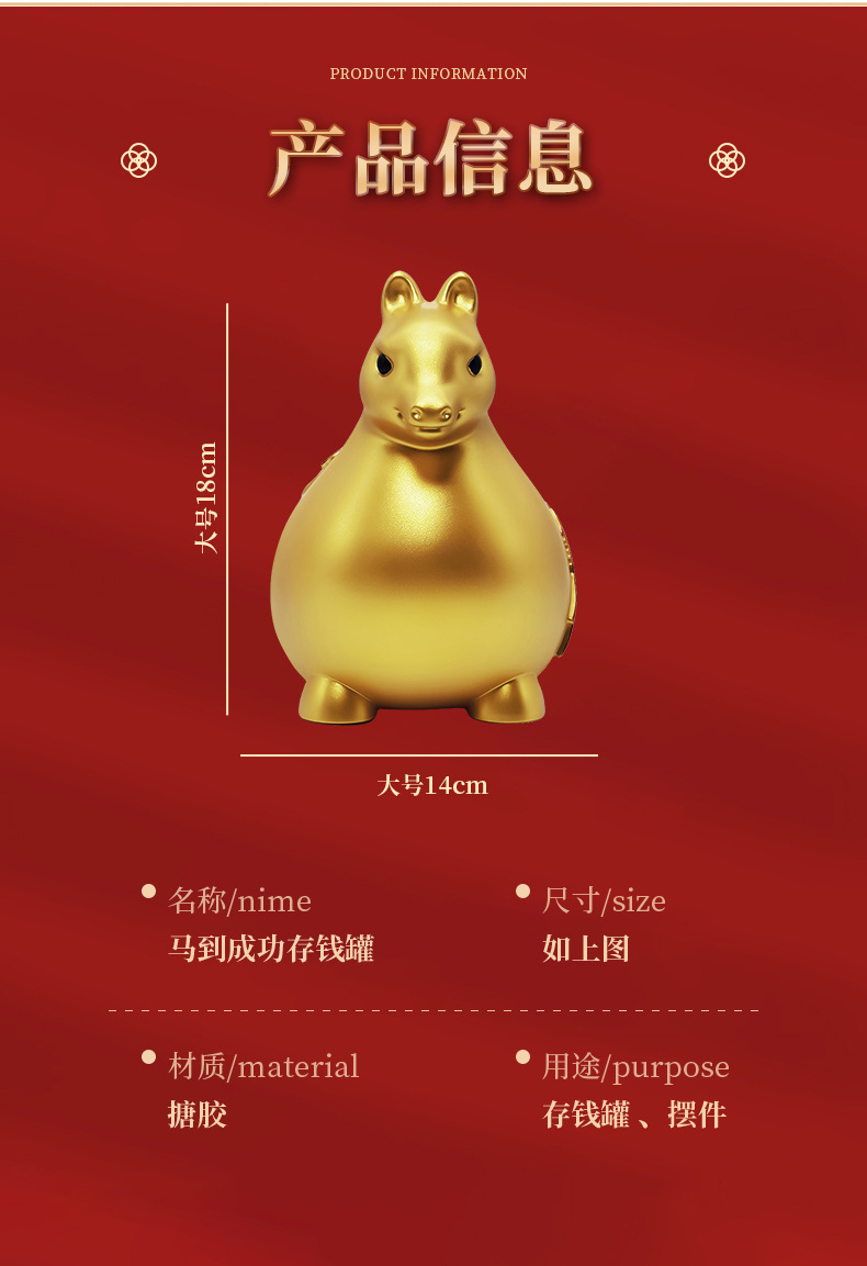 马到成功马年搪胶存钱罐生肖马造型创意储蓄罐家居摆件礼品工艺品详情13