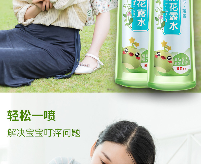 花露水定制批发195ml防蚊喷雾家用户外驱蚊液防蚊止痒花露水详情14