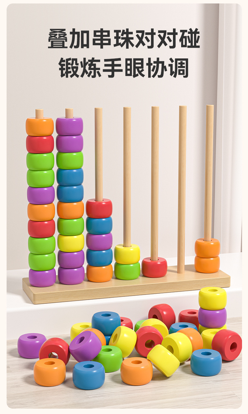 木质多彩串珠早教计算架颜色对对碰幼儿益智玩具趣味幼儿园宝宝训练科教串珠绕珠玩具详情2