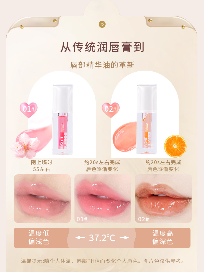 Shijing Temperature-sensitive Color-changing Lip Care Oil has a comfortable, hydrating touch, anti-cracking and non-stick cup plant extract lip essence oil pic 4