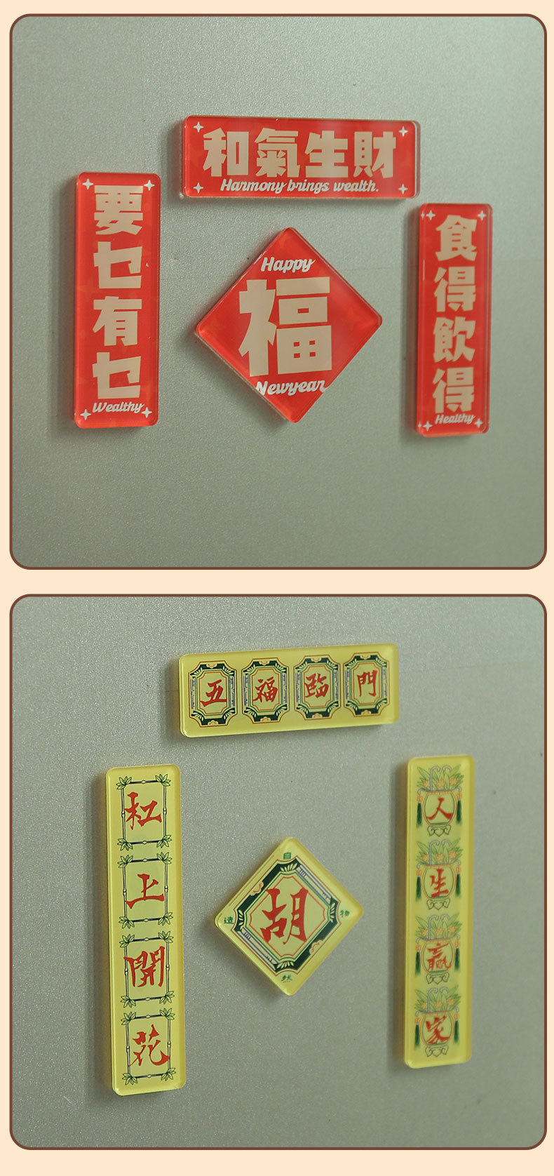 精雕亚克力冰箱贴定制透明文字高考福字春节喜庆对联亚克力磁性贴详情8