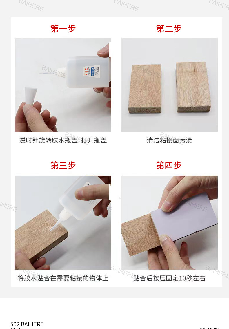 502快干胶木材广告纸盒速干胶3秒胶502瞬间强力胶大瓶502胶水批发详情10
