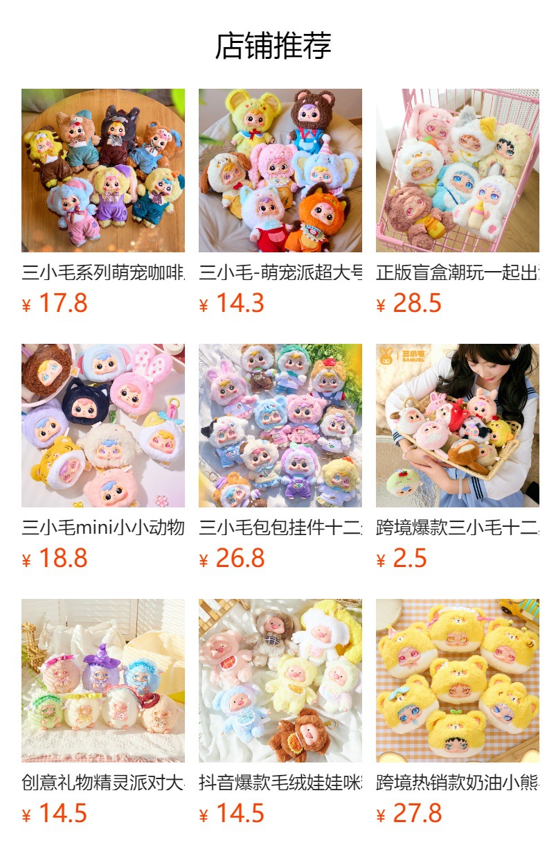 跨境三小毛400%体-软萌兔宝卡通周边毛绒盲盒玩具玩偶送女生礼物详情1