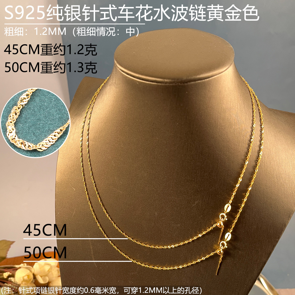 12mm针式水波链黄金色45-50.jpg