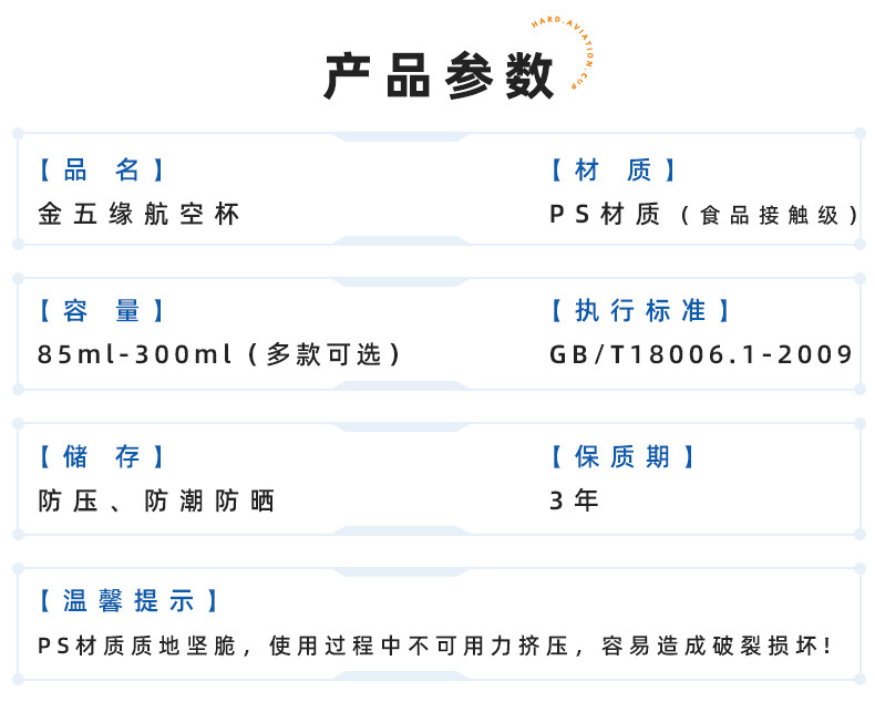 金五缘ps一次性杯子加厚硬质航空杯透明塑料杯太空杯饮料果汁水杯详情18