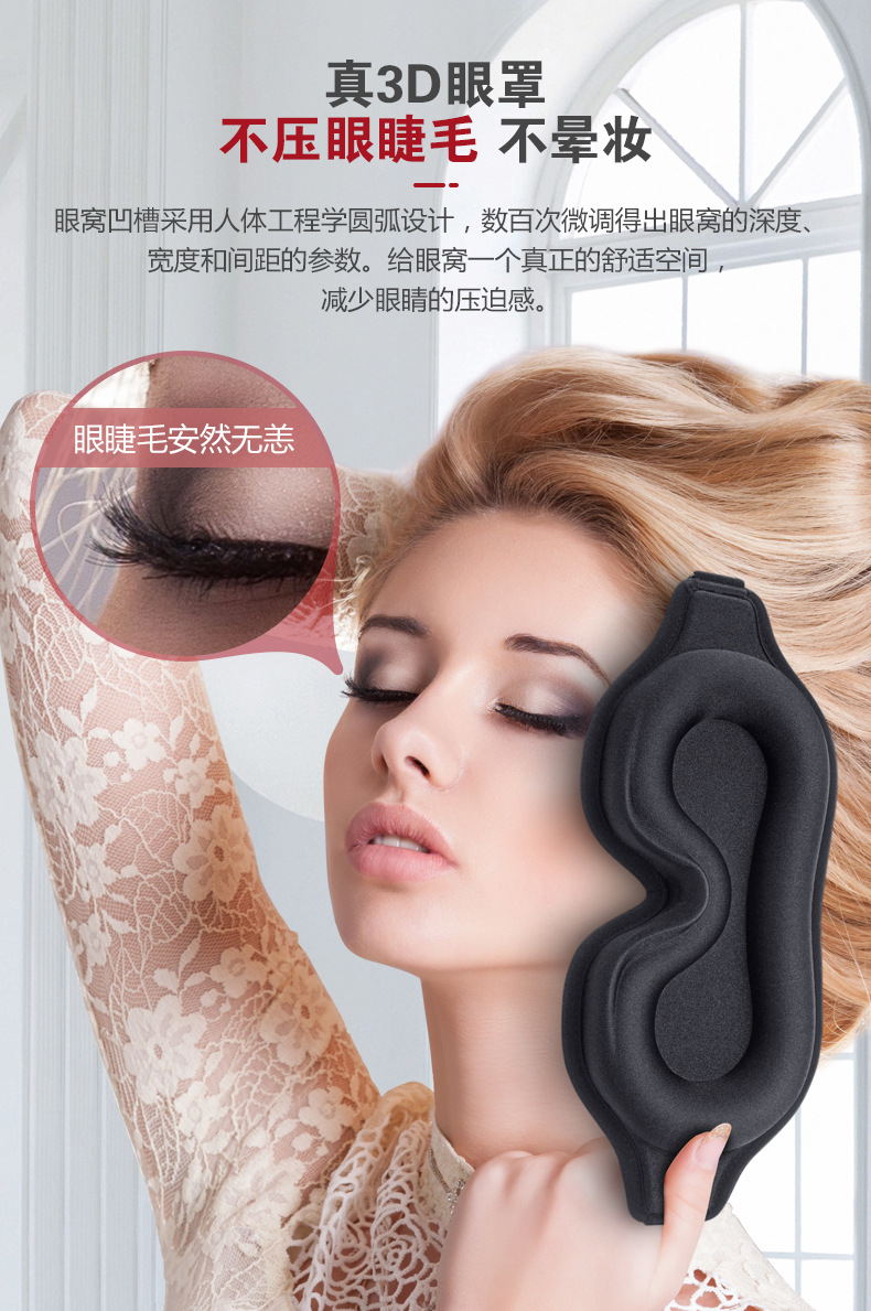 跨境眼罩冰丝莱卡3d遮光眼罩睡眠松紧调节旅行航空海绵立体护眼罩详情3