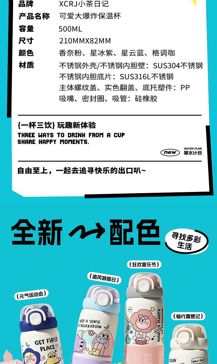 小茶日记保温杯女生高颜值可爱学生三饮水壶杯子便携吸管儿童水杯详情19