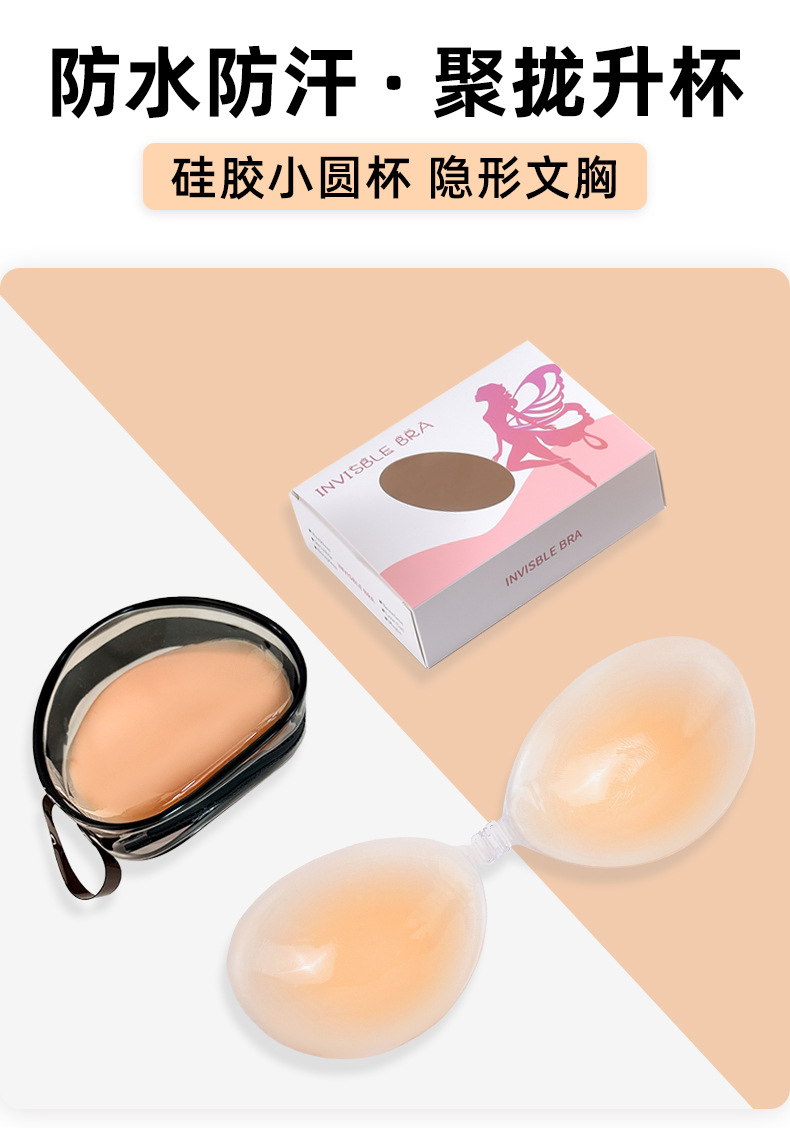 工厂热销硅胶文胸隐形无痕美胸塑型自粘小胸变大纯色厚款聚拢胸贴详情6