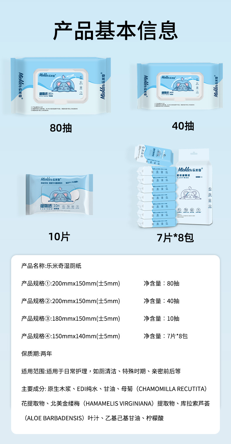 乐米奇大包80抽湿厕纸家用可冲超划算湿纸巾纯水点断不连抽湿厕纸详情2