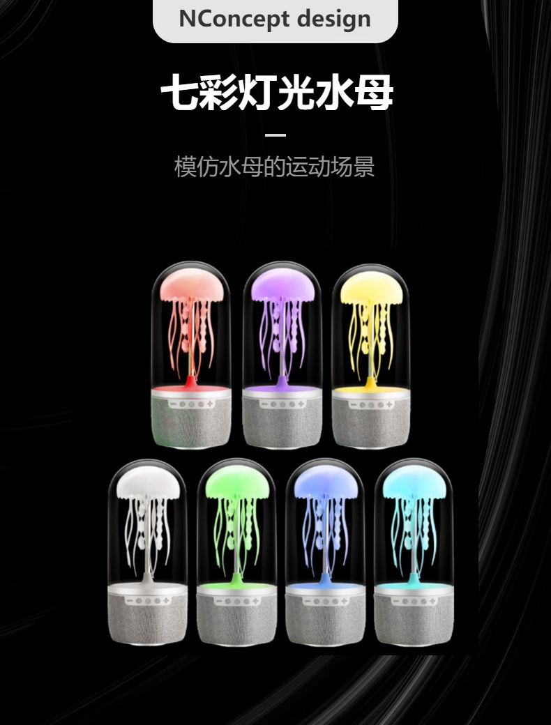 水母蓝牙音响小夜灯七彩八爪鱼无线蓝牙音箱桌面氛围灯详情6