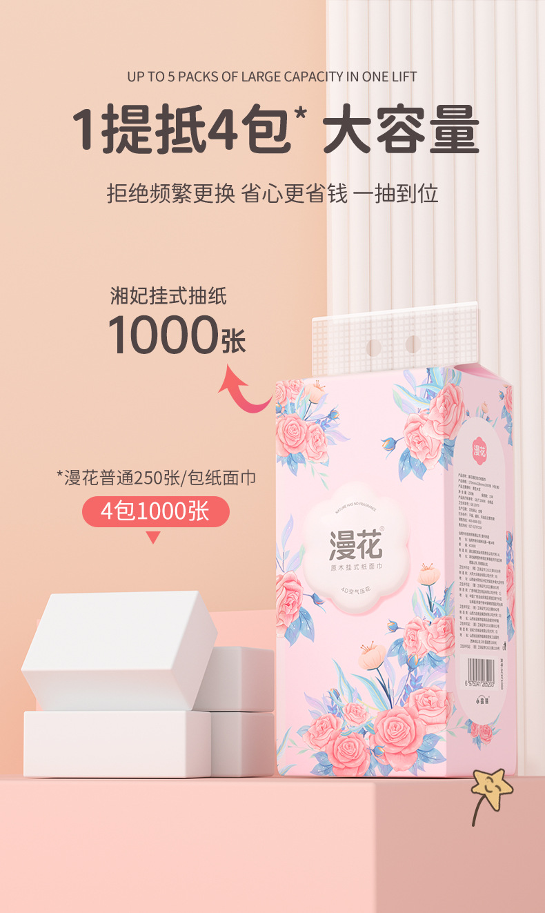 漫花抽纸悬挂式10提装整箱家用纸巾批发饭店大包餐巾纸厕用卫生纸详情6