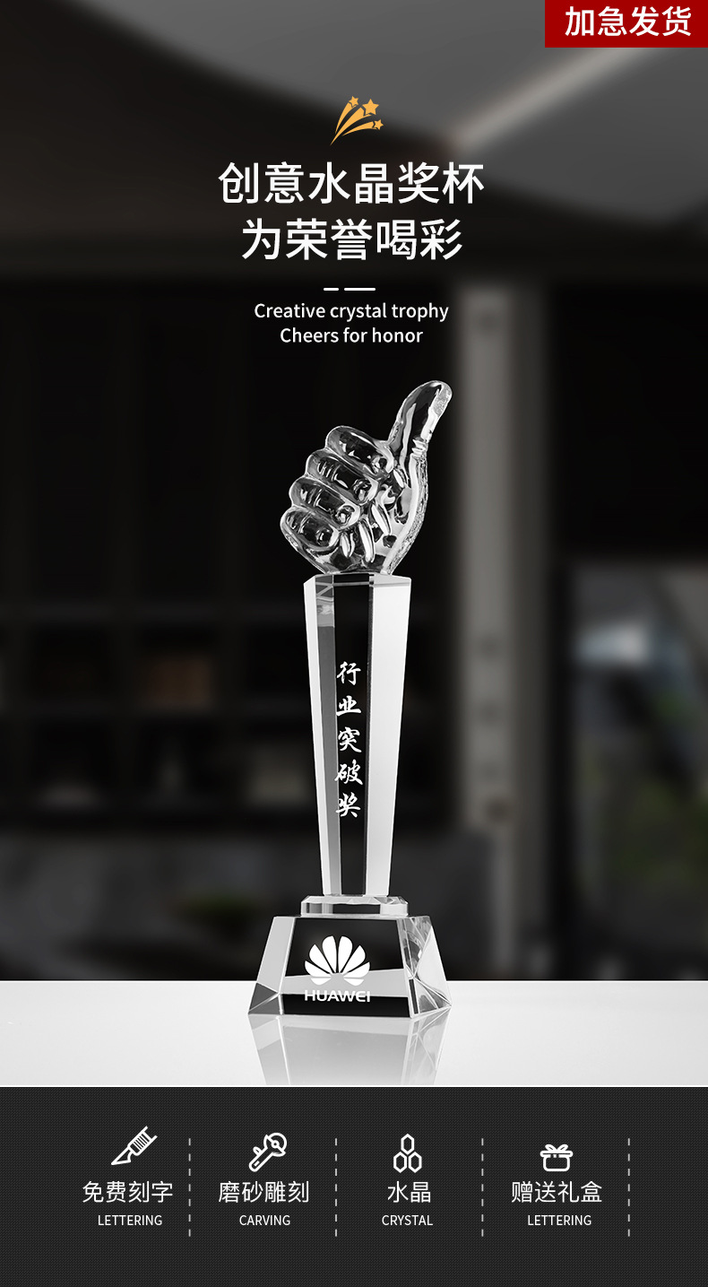 水晶奖杯大拇指创意比赛荣誉纪念品公司学校比赛刻字金属厂家批发详情1