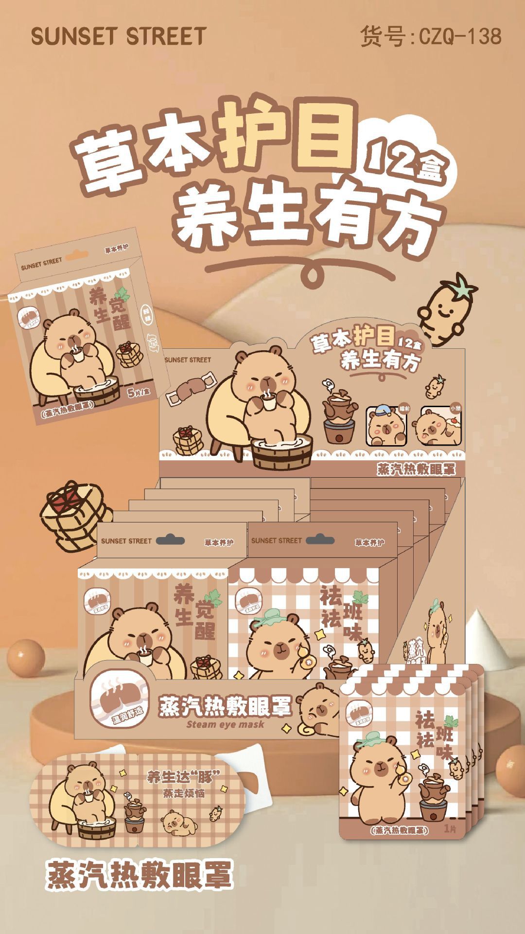 三丽鸥蒸汽眼罩旅行睡眠卡通眼罩学生午休眼疲劳不压眼热敷眼罩详情44