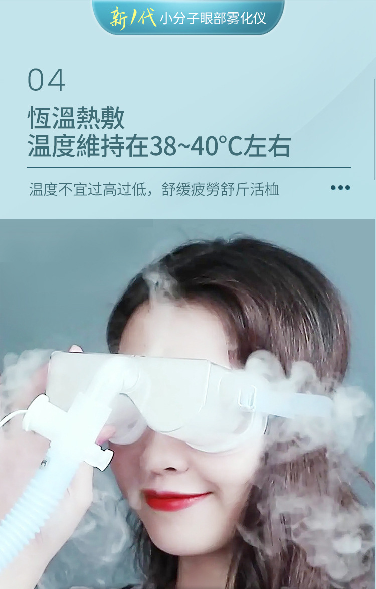 眼部美容仪家用超声波spa雾化仪熏蒸仪器缓解眼部疲劳补水保湿详情12