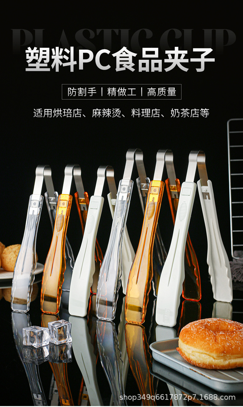 Extra-thick PC food clips, plastic clips, kitchen bread clips, cake clips, buffet clips, transparent white spicy hot pot clips pic 1