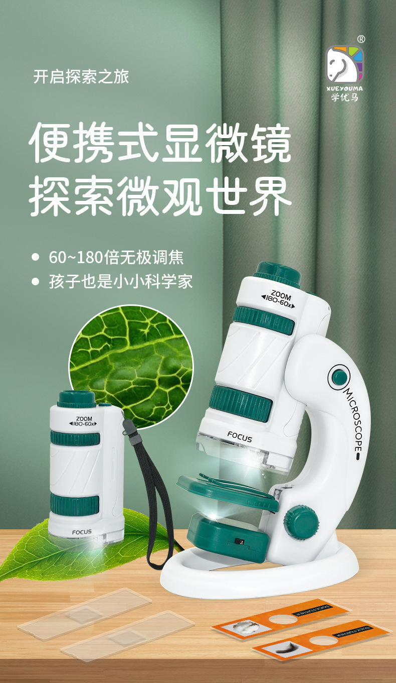 便携式儿童显微镜玩具小学生科学实验玩具套装机构流行套餐批发详情2