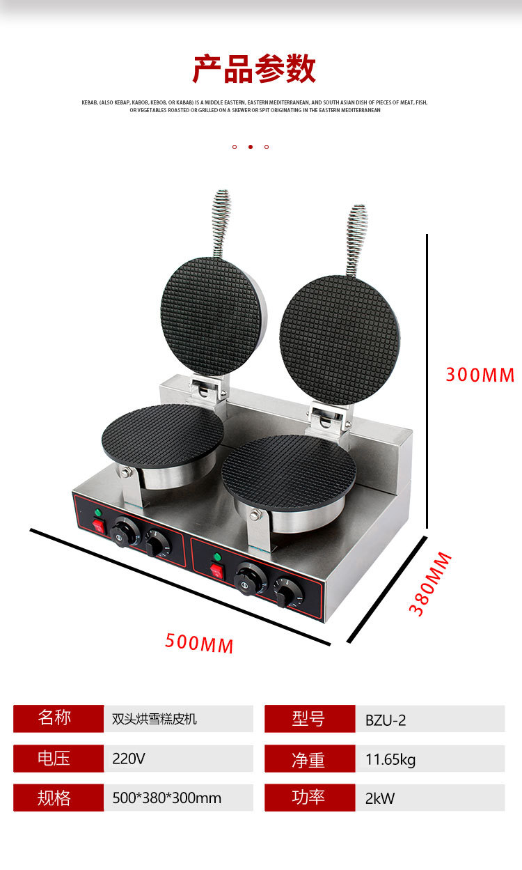 雪糕皮机华夫饼摆摊小吃设备商用小型轻创业ZU-2雪糕雪糕皮详情1