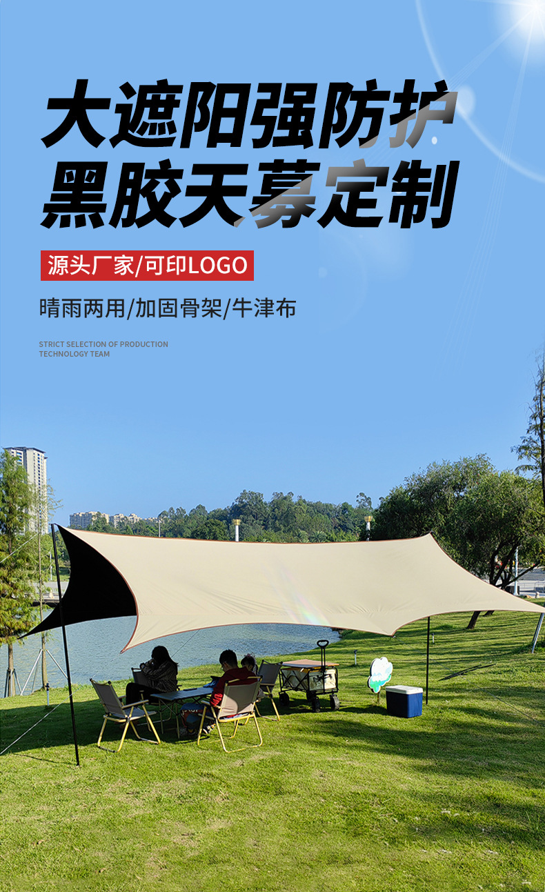 天幕帐篷户外露营全遮光防晒黑胶天幕加厚银胶野营遮阳防雨帐篷详情3