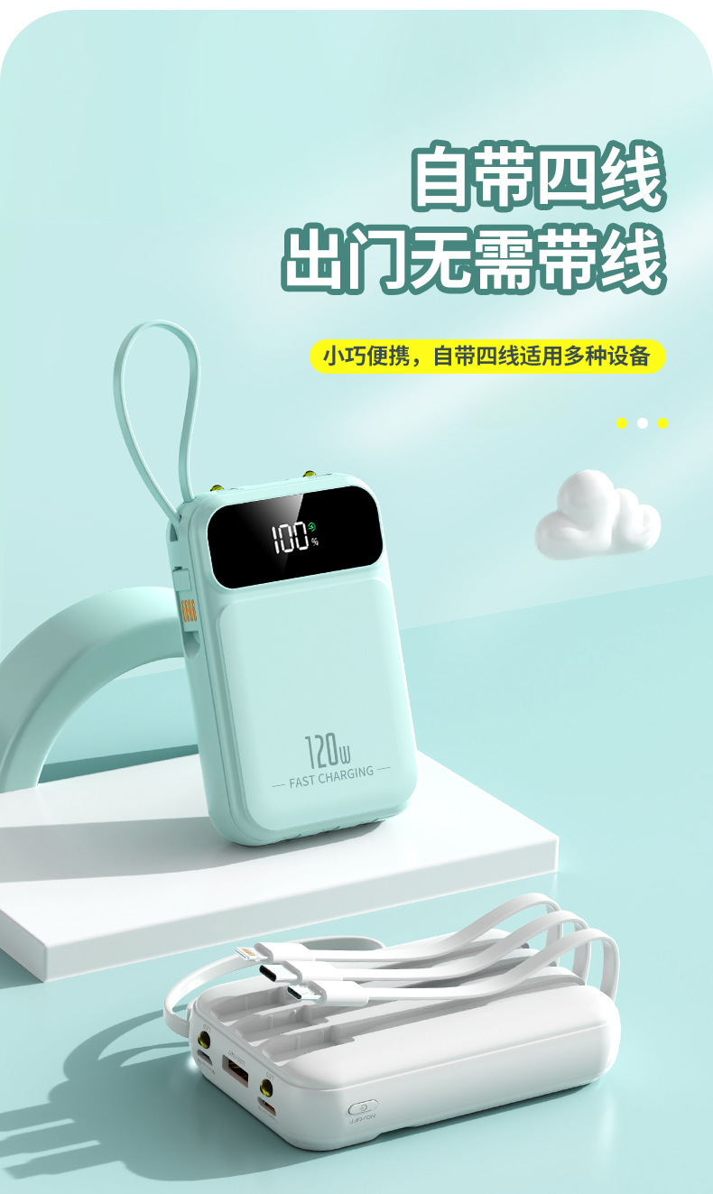 120W超级快充自带线迷你充电宝3C认证20000毫安移动电源定制logo详情6