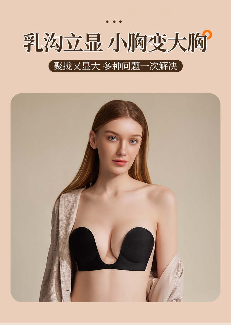 U-shaped invisible breast patch, one-piece shoulder-free transparent side wing gathering bra anti-glare silicone cream patch pic 4