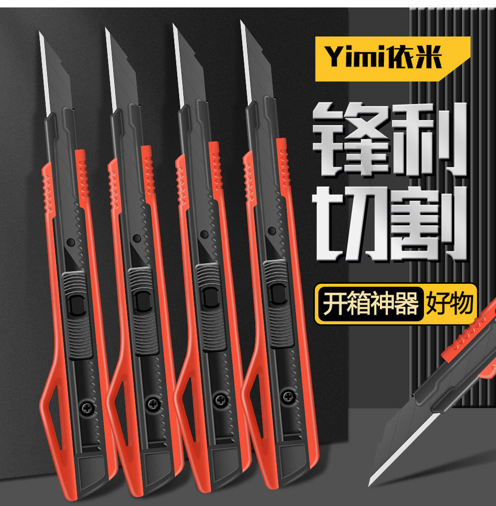9MM塑壳文具刀美工刀裁纸工具刀多功能快递开箱刀办公用品美术刀详情6