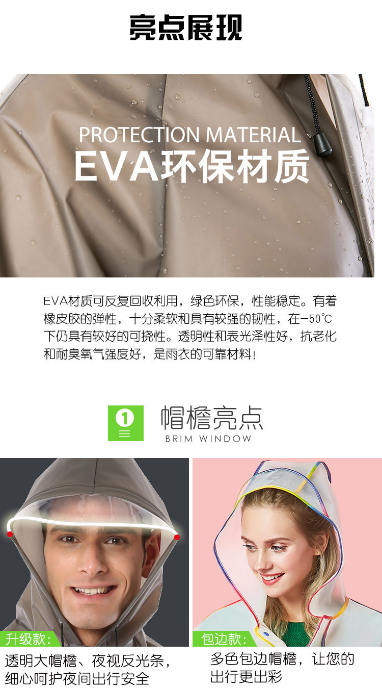 雨衣厂家批发eva透明时尚包边长款户外徒步登山旅游成人雨衣跨境详情4