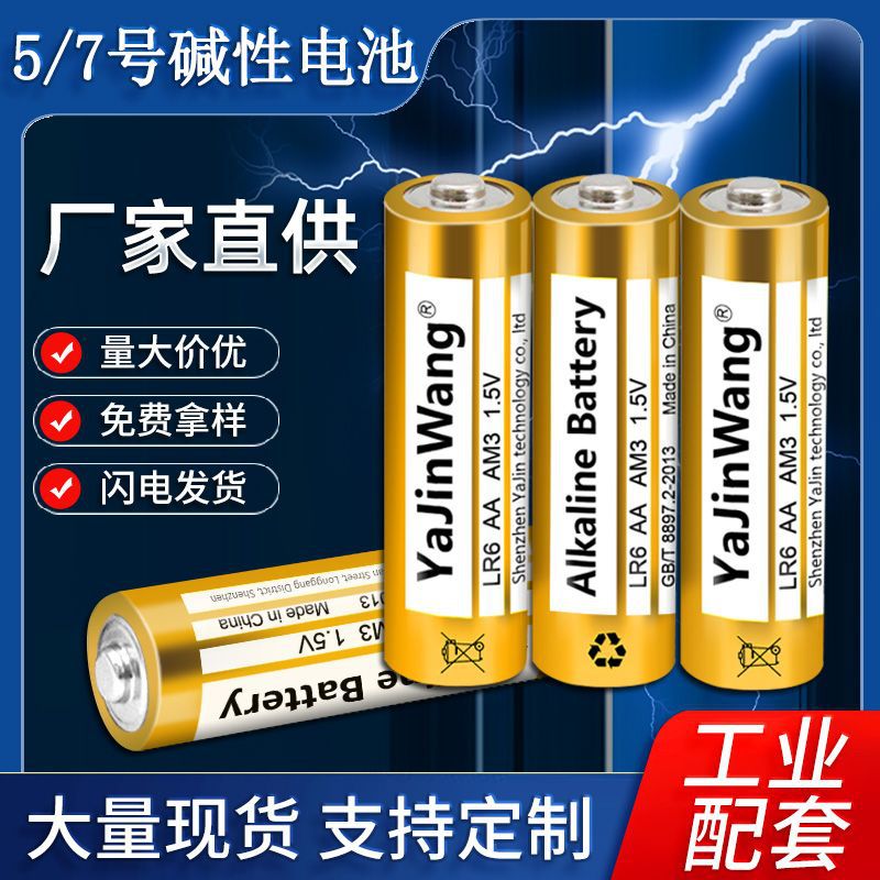 Battery No.5 and No. 7 1.5v forehead thermometer alkaline dry battery AAA Electric toy No.5 and No. 7 battery LR3 pic 16