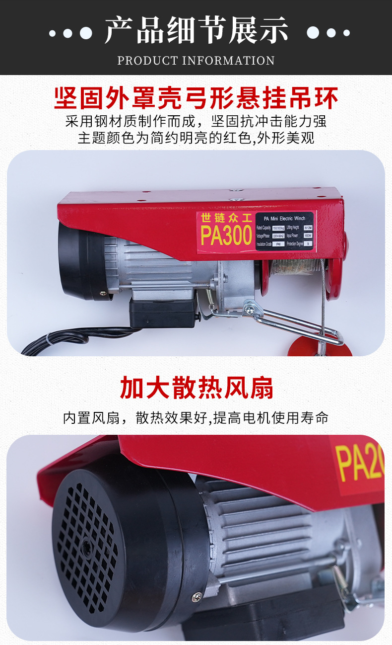 PA200微型电动葫芦 家用小型吊运机提升机 工地上砖起重电动葫芦详情9