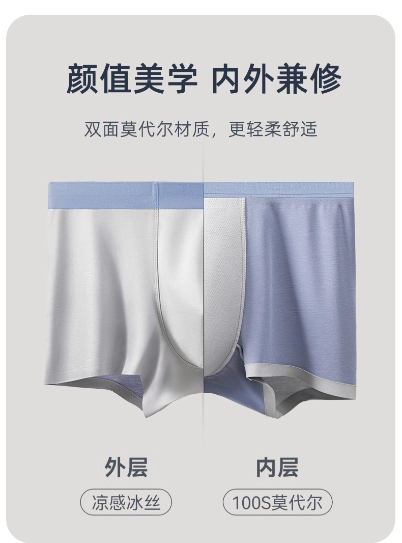 高档轻奢男士内裤100支双面无痕莫代尔桑蚕丝抗菌中腰四角裤批发详情9
