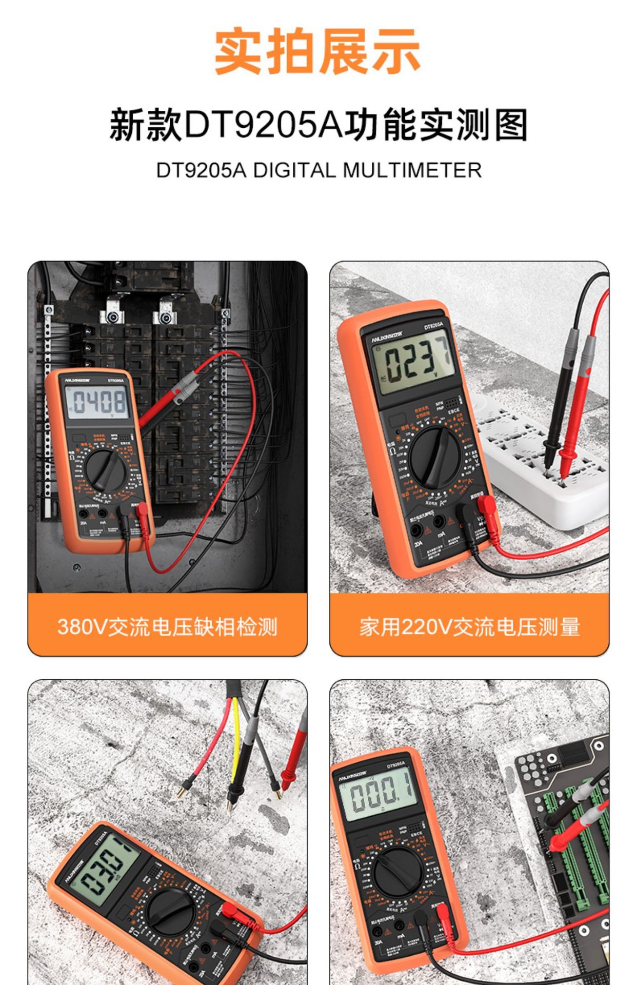 电子电工专用家用套装万用表 DT9205A数字高精度全智能防烧万能表详情21