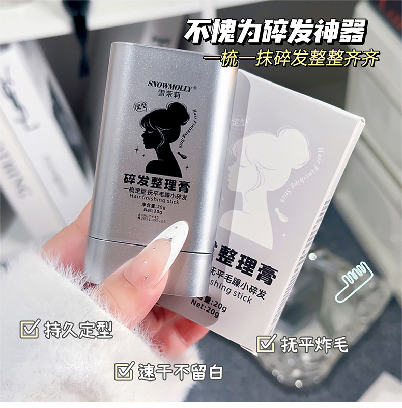 雪茉莉青少年碎发整理膏自然清爽不油腻不发硬不起屑便携碎发神器详情5