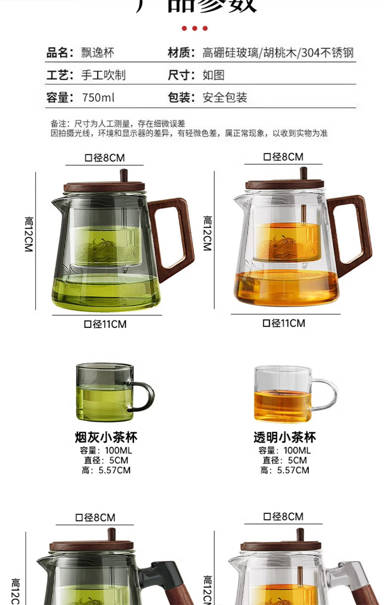胡桃木飘逸杯家用泡茶分离壶耐热玻璃泡茶壶冲茶器茶水分离壶茶具详情20