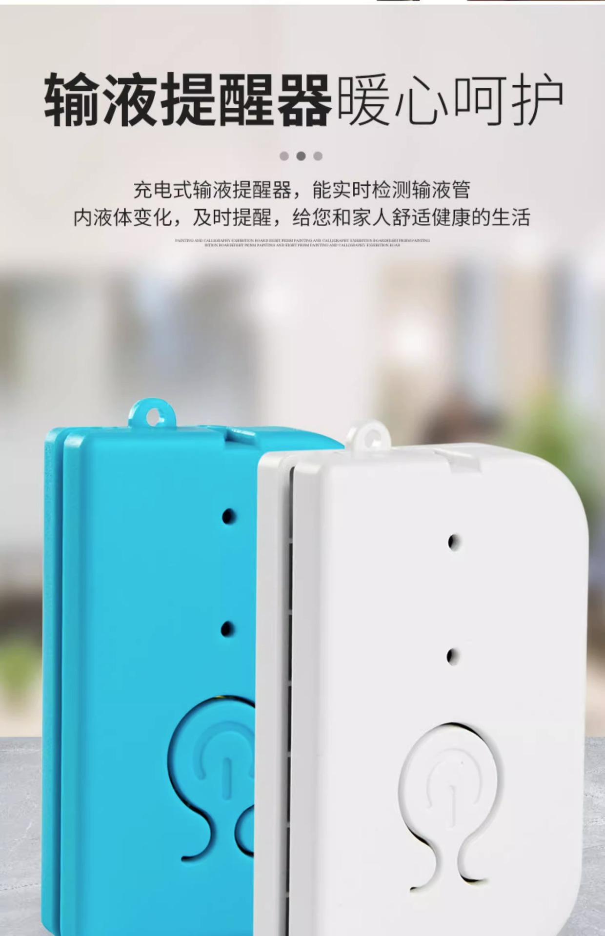 输液报警器充电款打点滴吊针提醒器输液宝挂水吊水低药量病床提示详情7