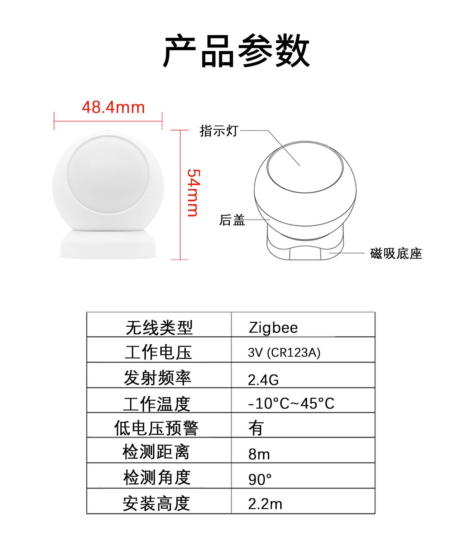 PIR人体运动传感器白色球形传感器设备详情7