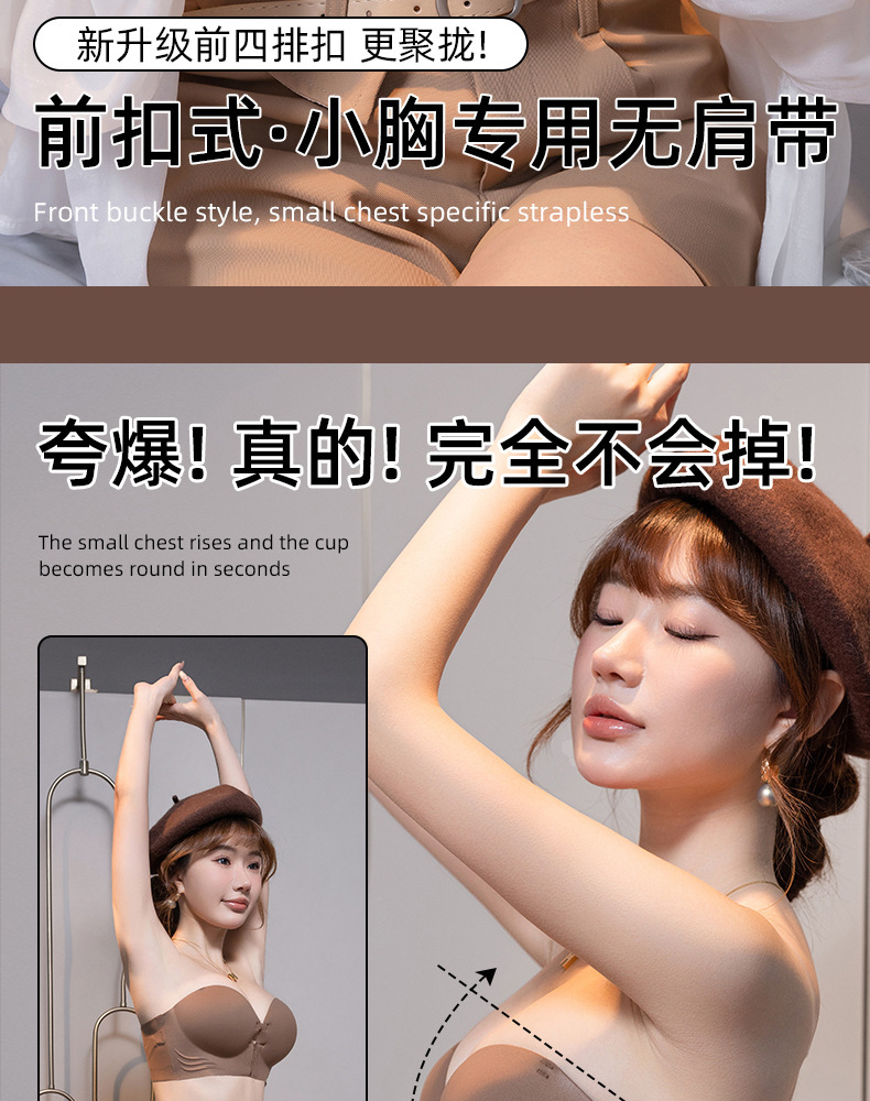 严拍前扣无肩带内衣女小胸聚拢显大隐形防滑抹胸美背裹胸上托文详情13