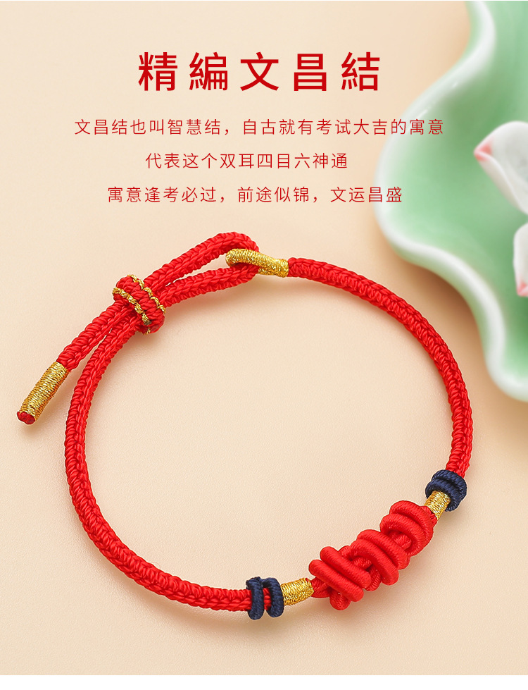 学生礼物文昌结手绳民族风考试上岸金榜题名红绳手链端午节五彩绳详情18
