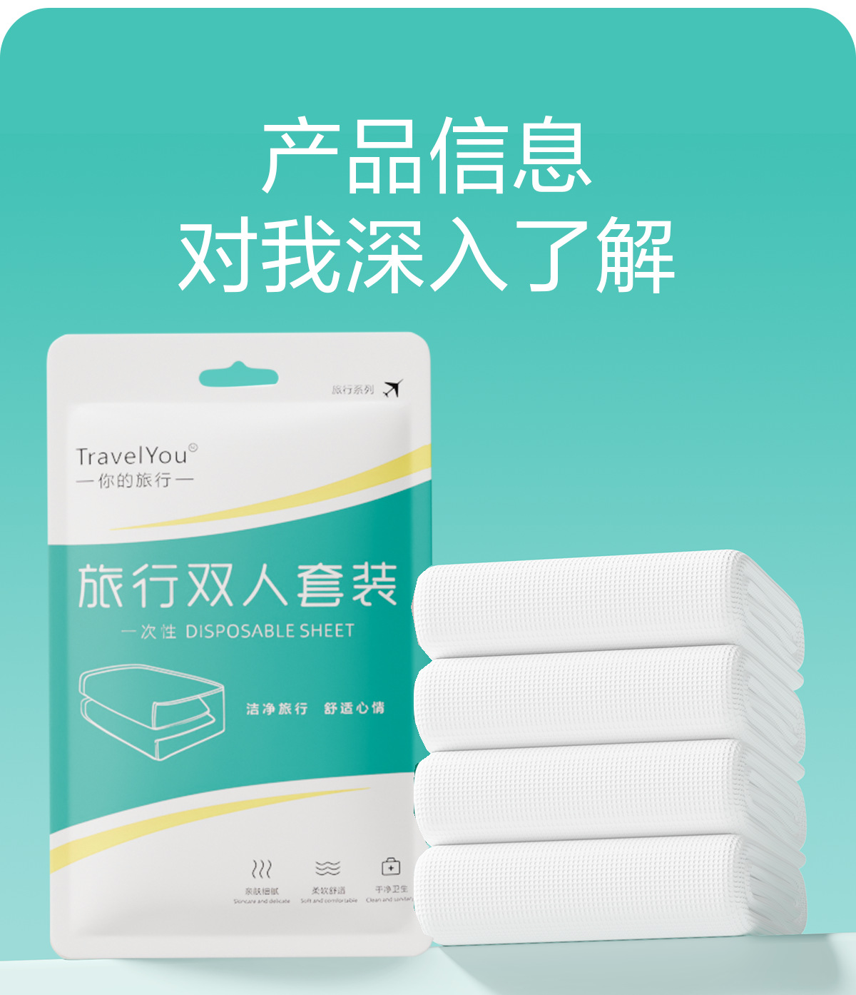 旅行一次性床单四件套加厚被罩枕套被套旅游酒店床上用品家居用品详情20