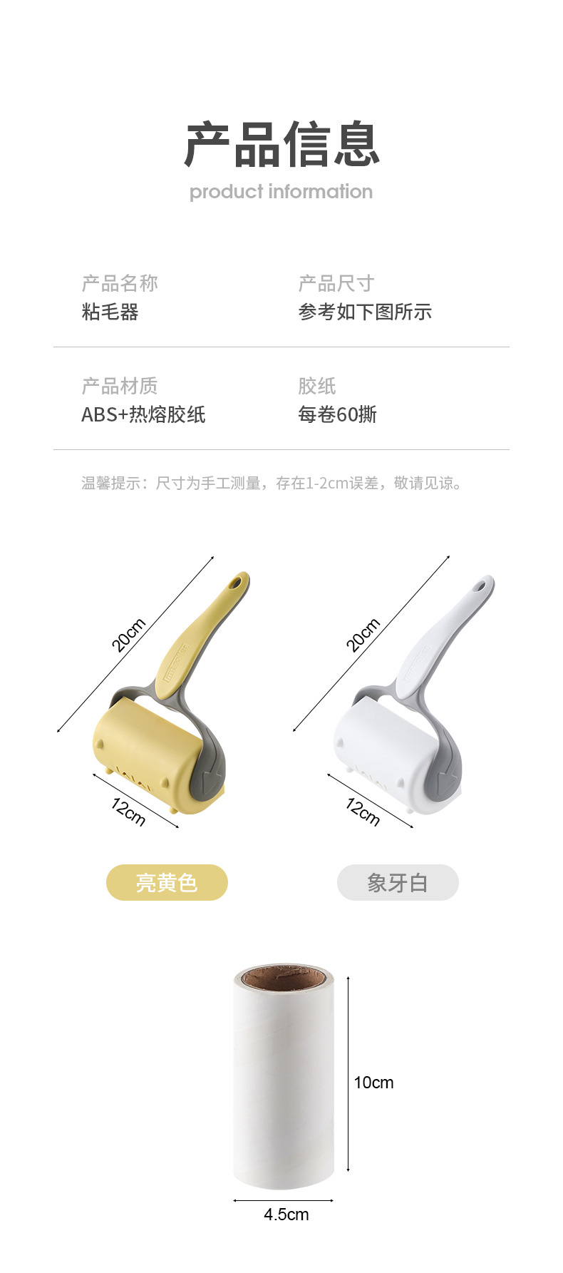 粘毛器