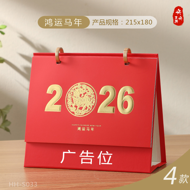 舟舟月历2026马年台历双环皮架工艺日历高档商务礼品桌历厂家直销详情7