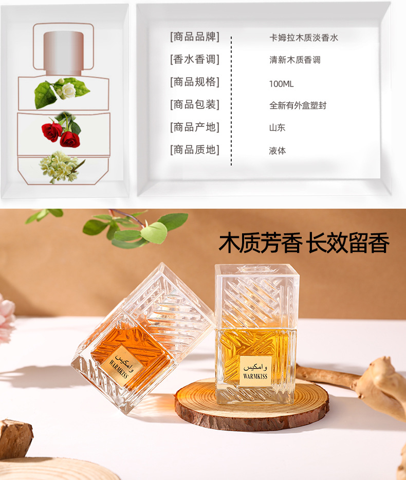 中东迪拜外贸跨境爆款WARMKISS卡姆拉男女士香水简包持久浓香批发详情2