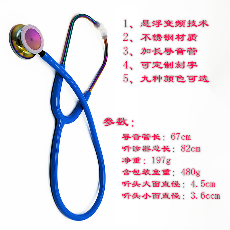 彩金不锈钢变频听诊器太湖华美医疗器材有限公司