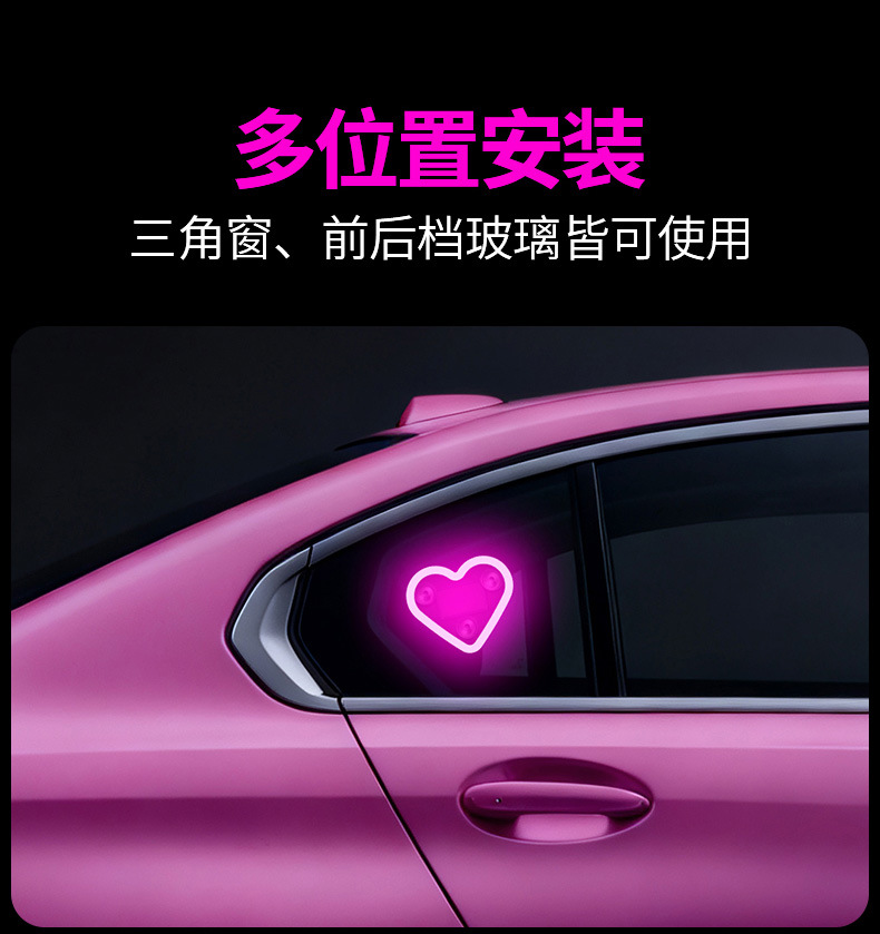 汽车太阳能三角车窗桃心氛围灯车内装饰爱心气氛灯心形led霓虹灯太阳能灯路灯详情7