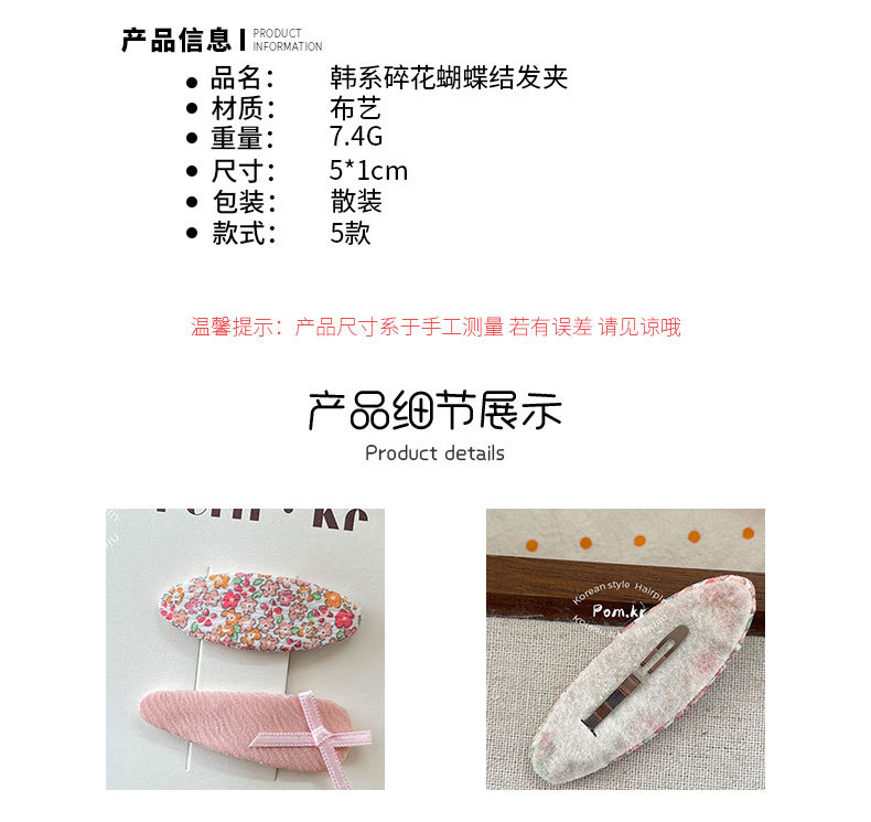 新款韩版甜美碎花发夹少女侧边碎发刘海夹儿童蝴蝶结水滴掰掰夹女详情3
