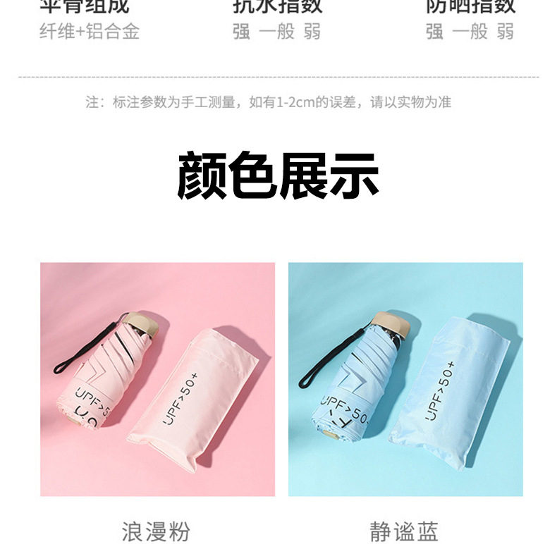 超轻扁五折伞六骨晴雨伞太阳伞晴雨两用迷你折叠遮阳伞礼品批发详情17