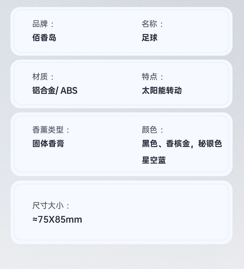 车载香薰太阳能感汽车香水摆件2024网红足球装饰品中控台男女详情13