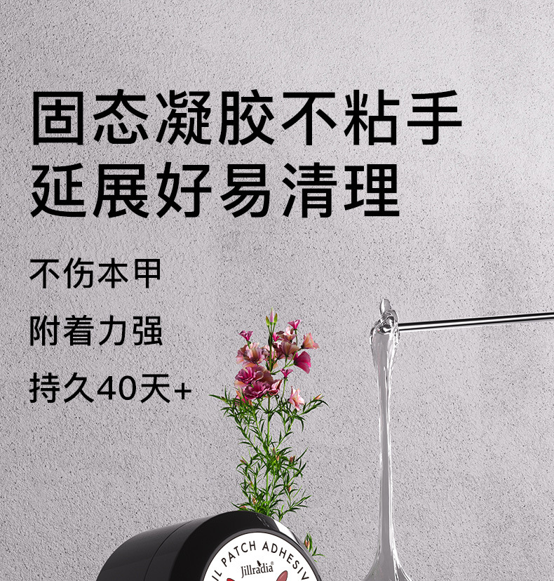 萌可新款美甲固态贴片胶甲片粘合剂指甲贴片不伤甲凝胶美甲店专用详情3