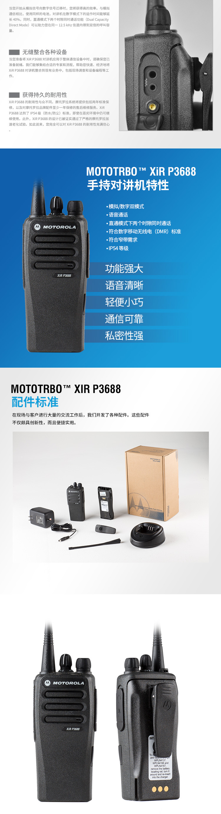 摩托罗拉Xir P3688数字对讲机P6600i防爆gp328D适用化工厂C1200详情17