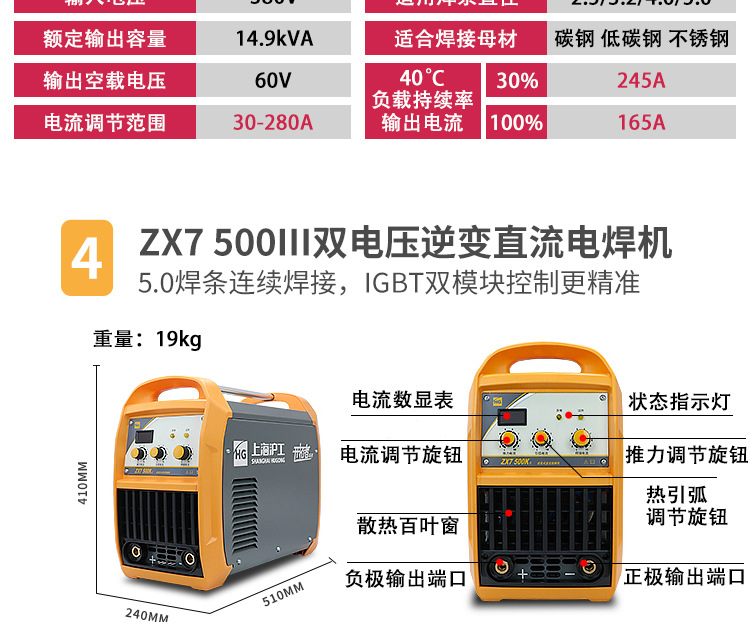 沪工电焊机220V3三相工业级逆变ZX7-315/400双电压直流hugong详情20