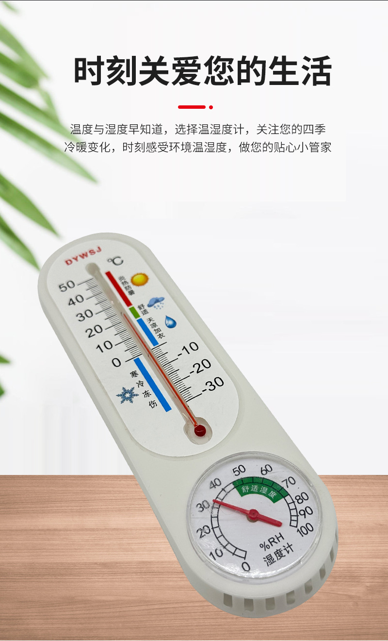 Manufacturer of in-stock temperature and humidity meters, dry and wet thermometers, red water thermometers, indoor wall-mounted temperature and humidity meters pic 4